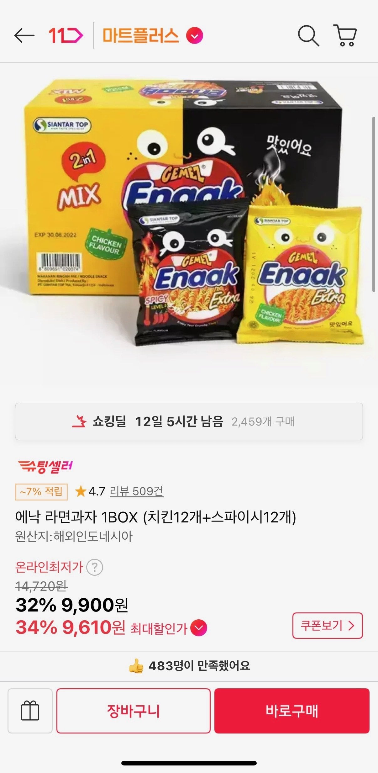 에낙 라면과자 1BOX (치킨12개+스파이시12개)