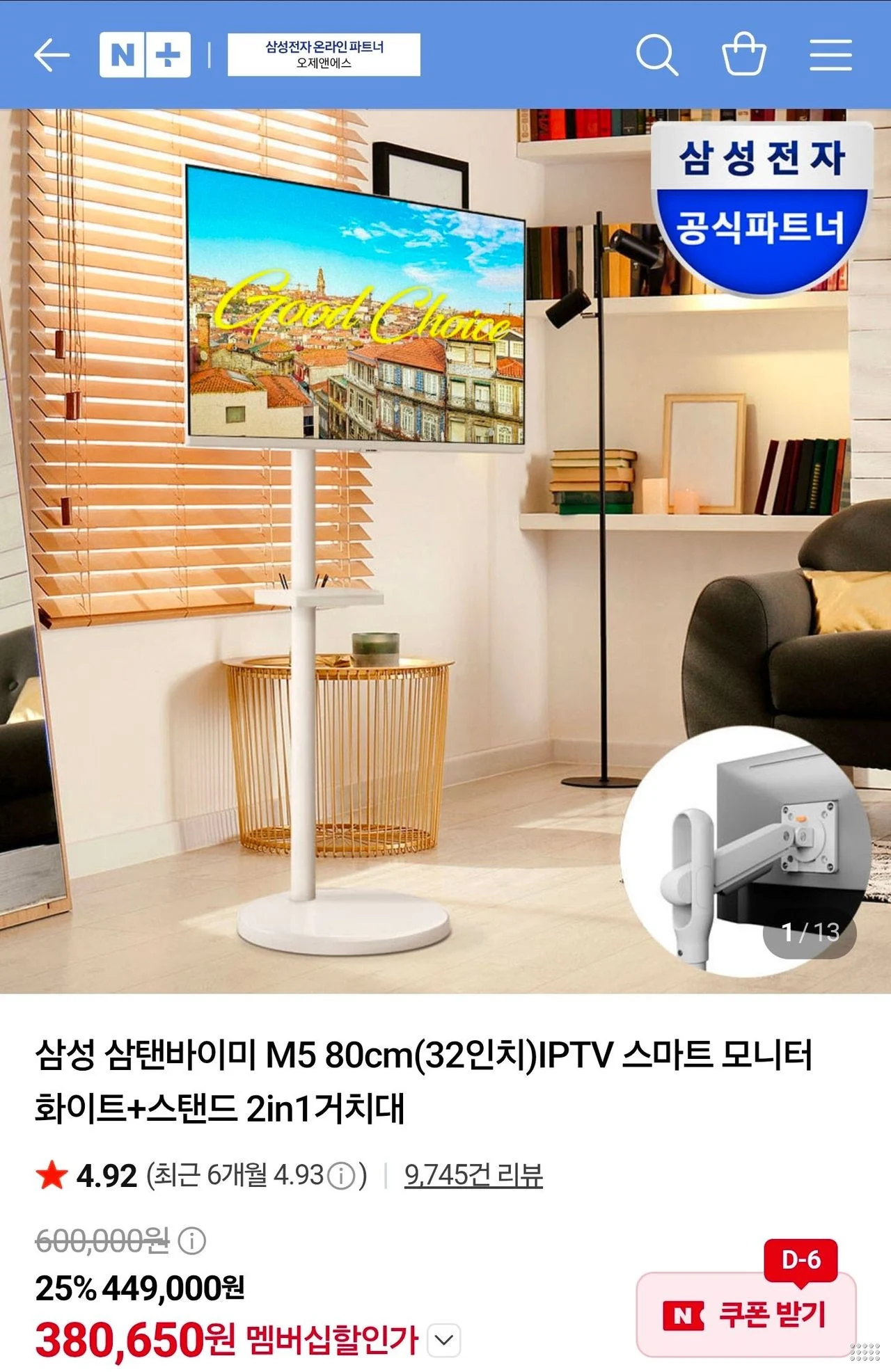 삼성 삼탠바이미 M5 80cm(32인치) + 거치대