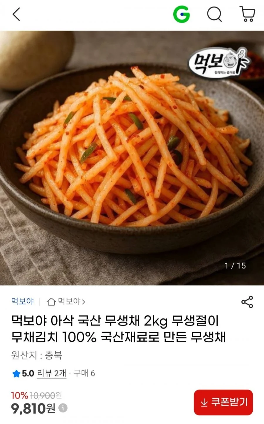 국산 무생채 2kg