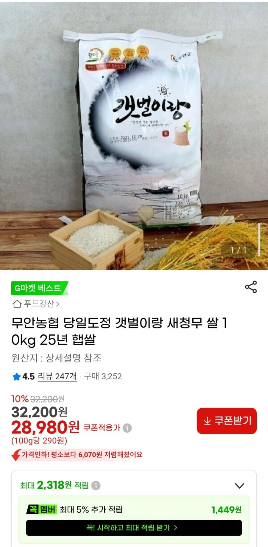 무안농협 당일도정 갯벌이랑 새청무 쌀 10kg 25년 햅쌀