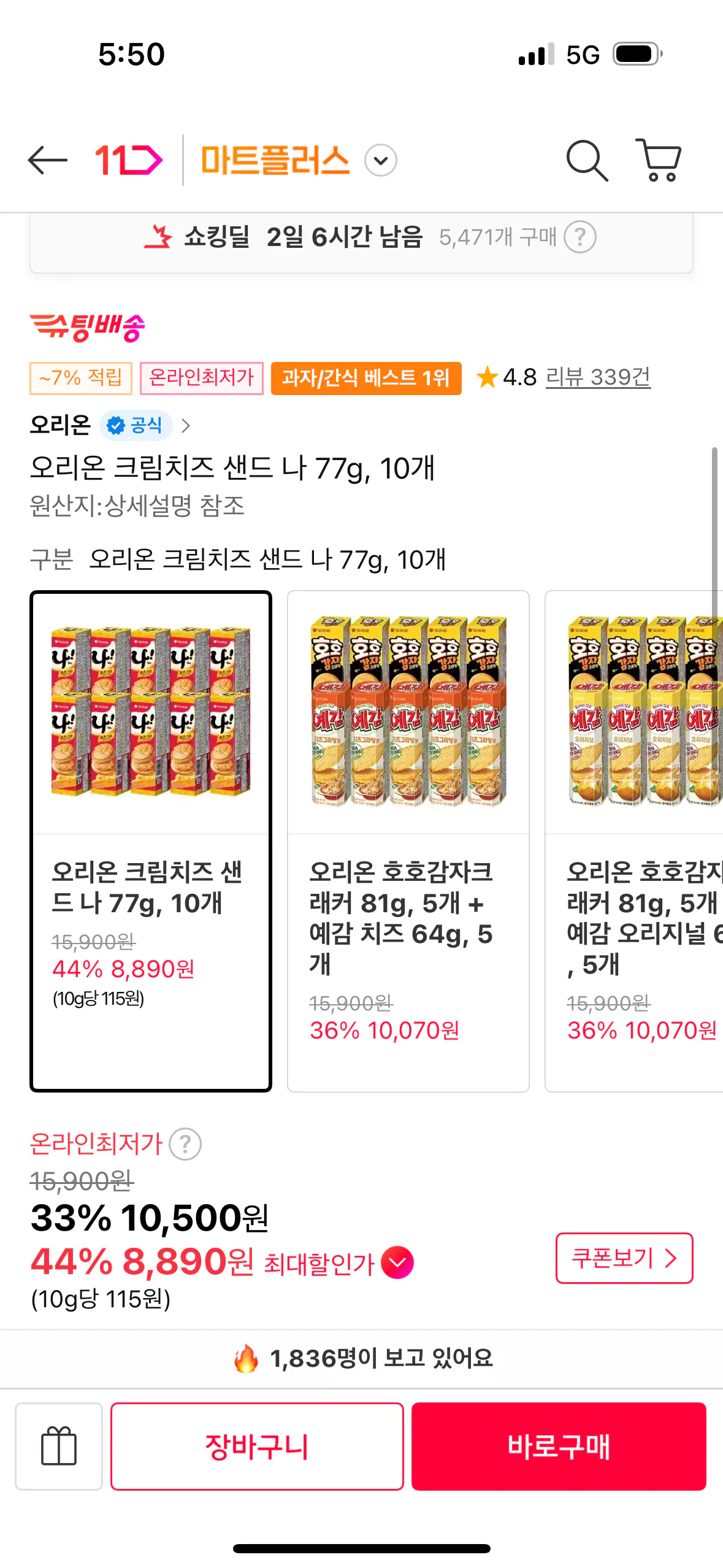 오리온 크림치즈 샌드 나 77g, 10개