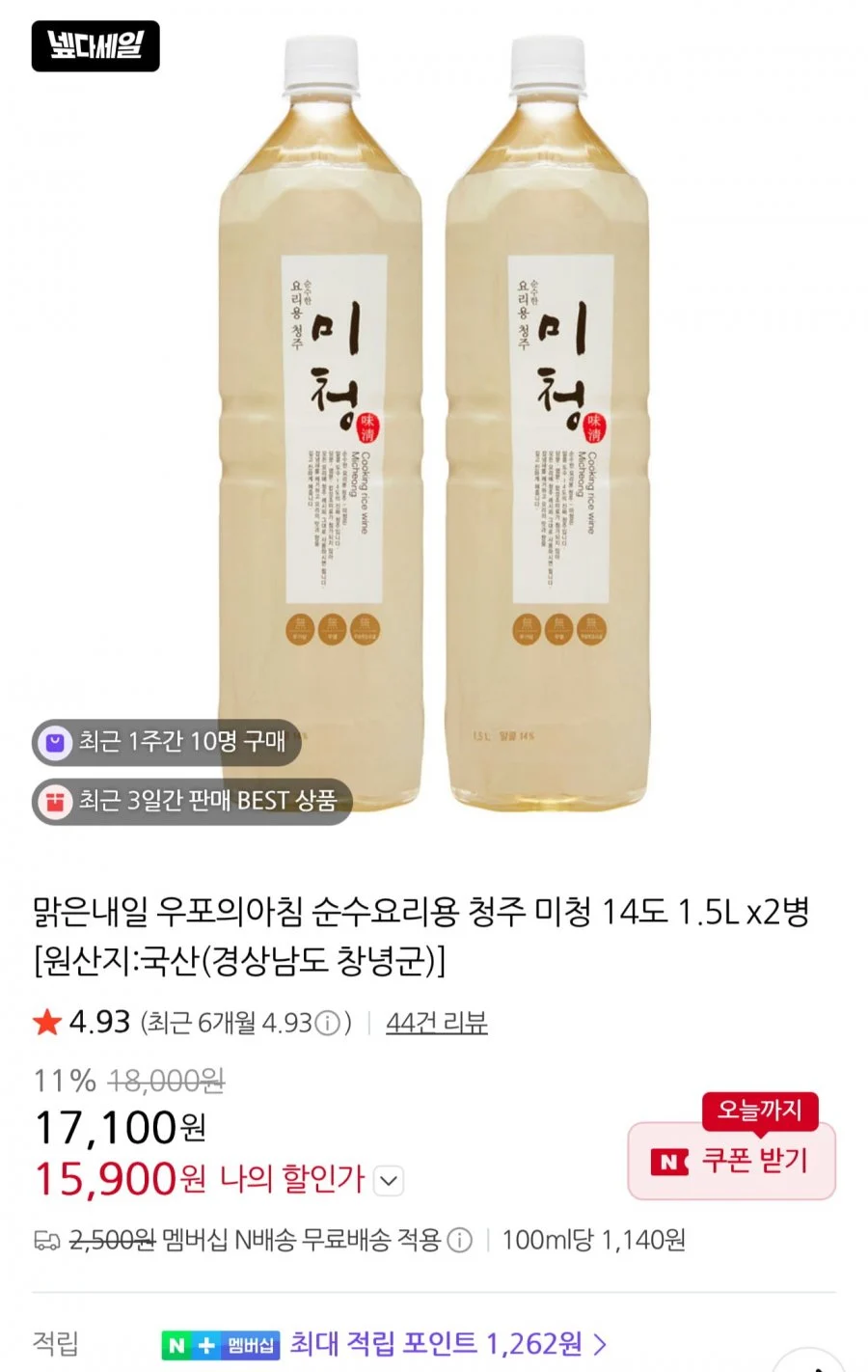순수요리용 청주 미청 1.5L x2병