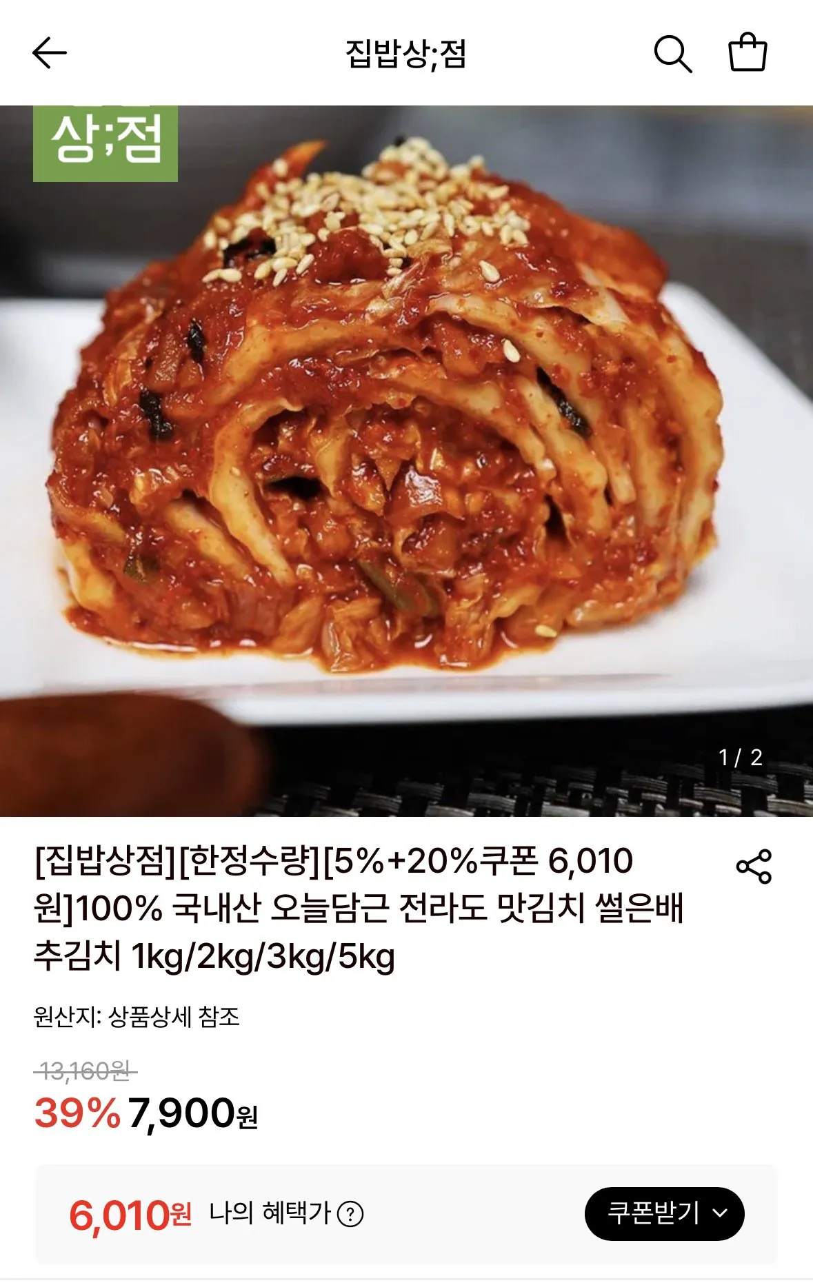 국내산 전라도 맛김치 1kg