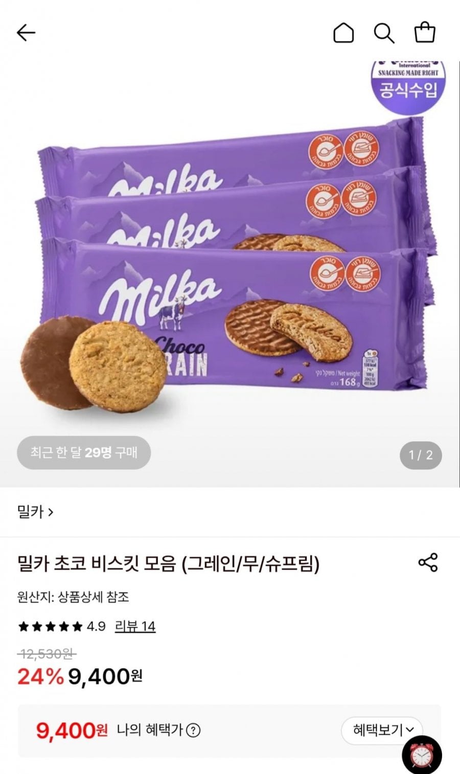 밀카 슈프림 30g 18개