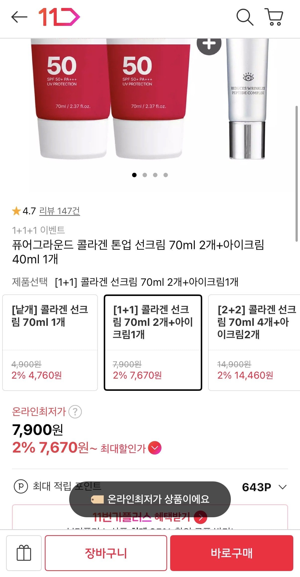 퓨어그라운드 콜라겐 톤업 선크림 2개 +아이크림