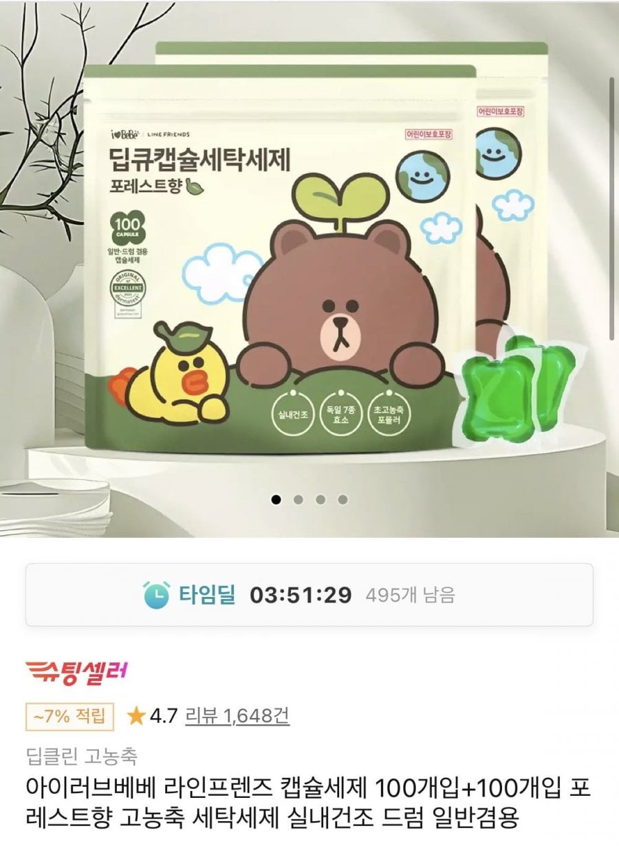 아이러브베베 라인프렌즈 포레스트향 100개+100개