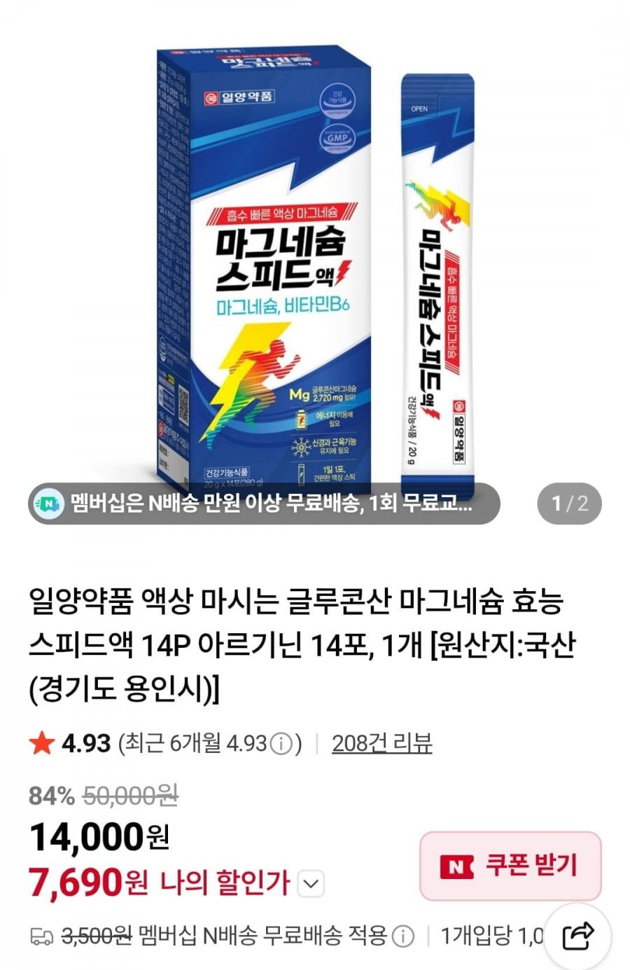 액상 글루콘산 마그네슘 14포