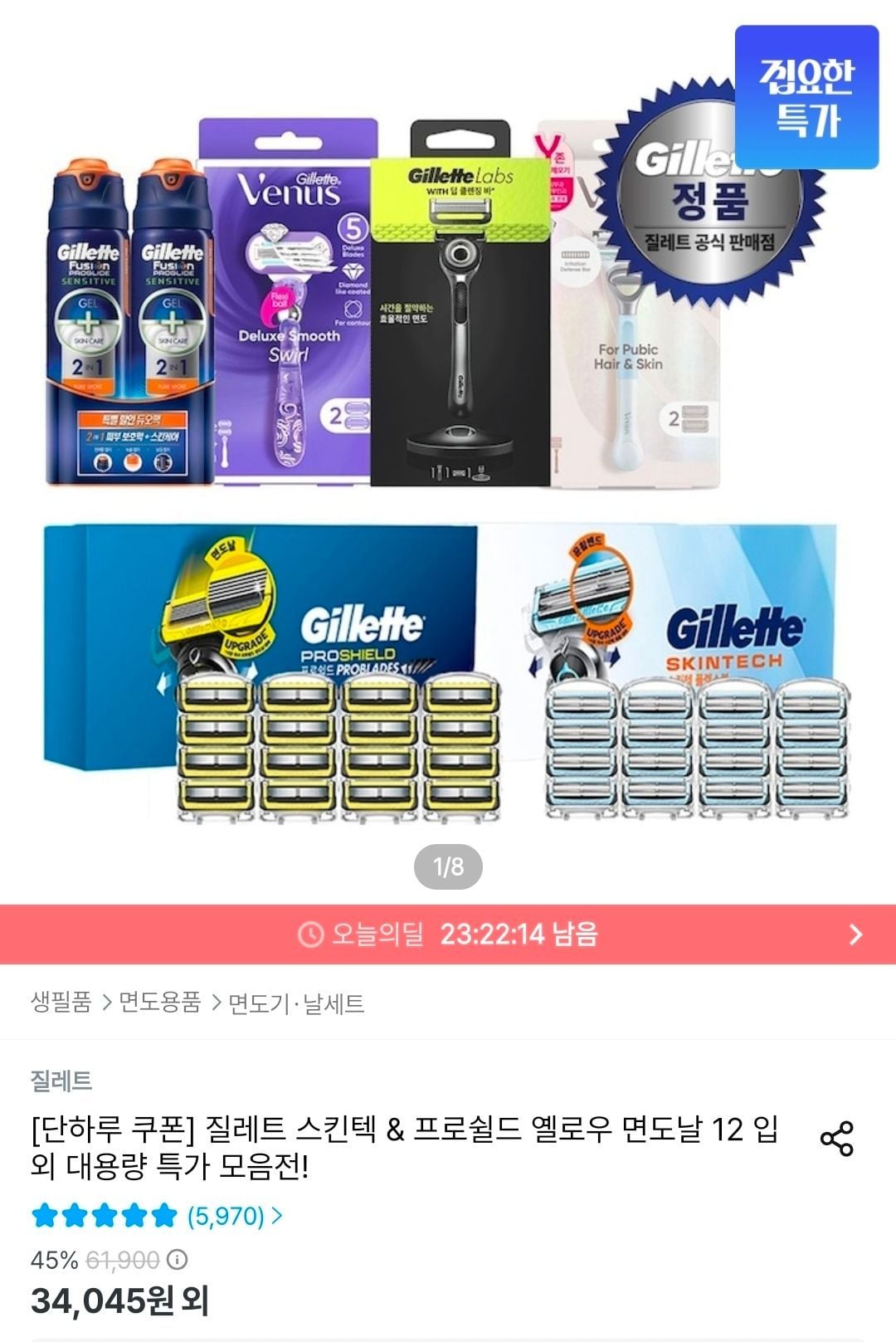 질레트 스킨텍 & 프로쉴드 옐로우 면도날 12입