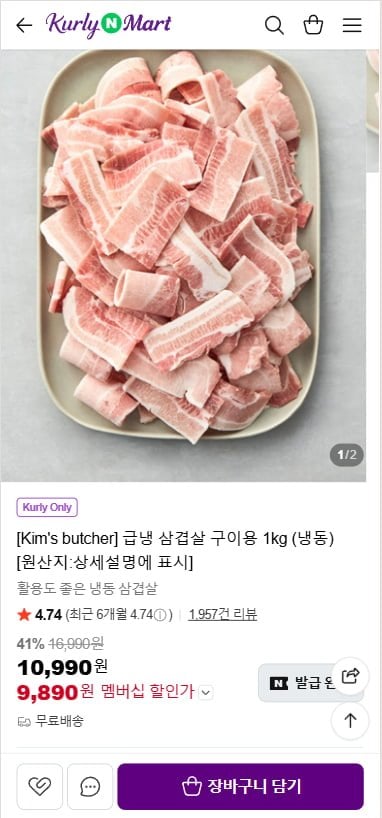 Kim's butcher 급냉 삼겹살 구이용 1kg (냉동)