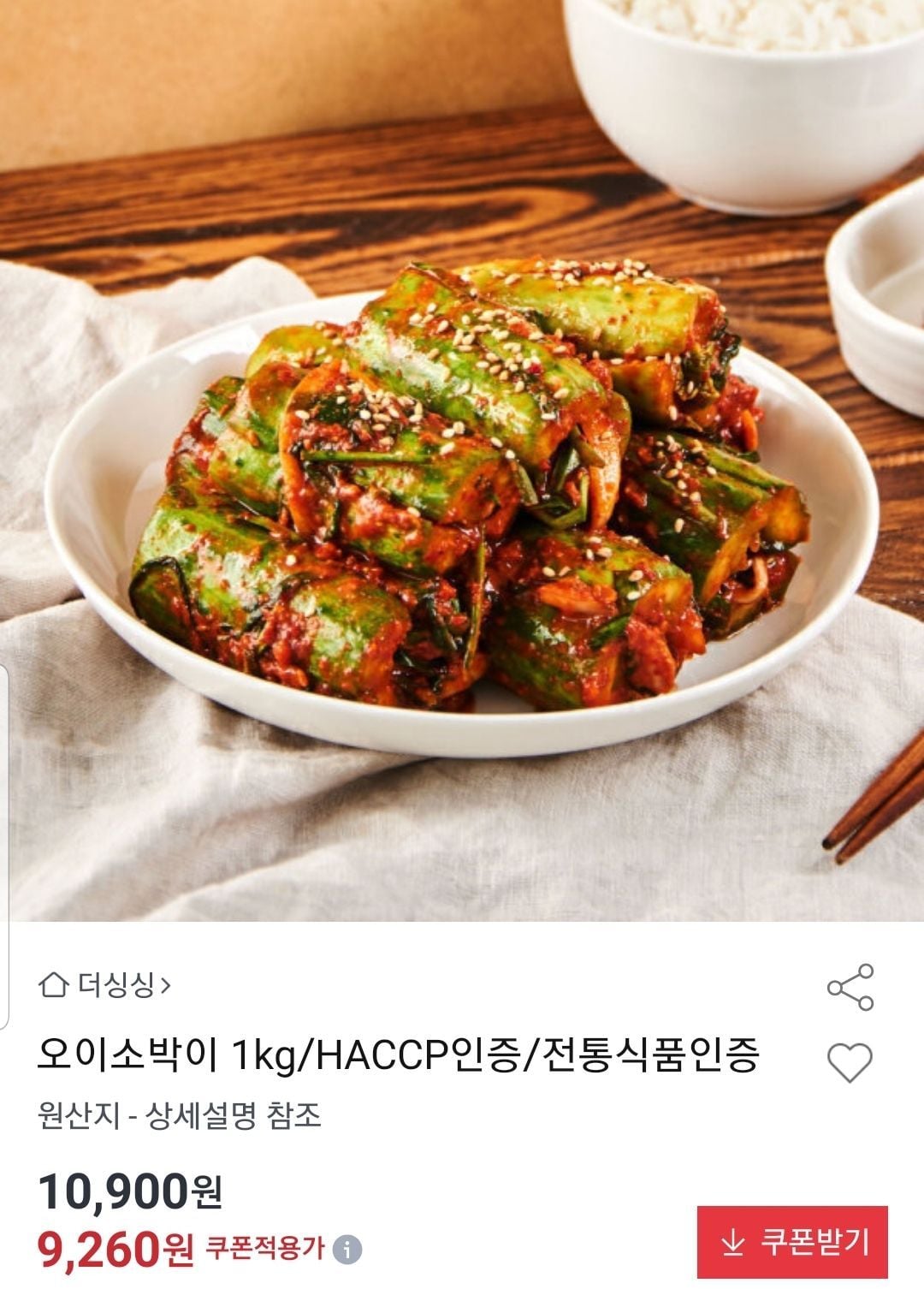 오이소박이 1kg