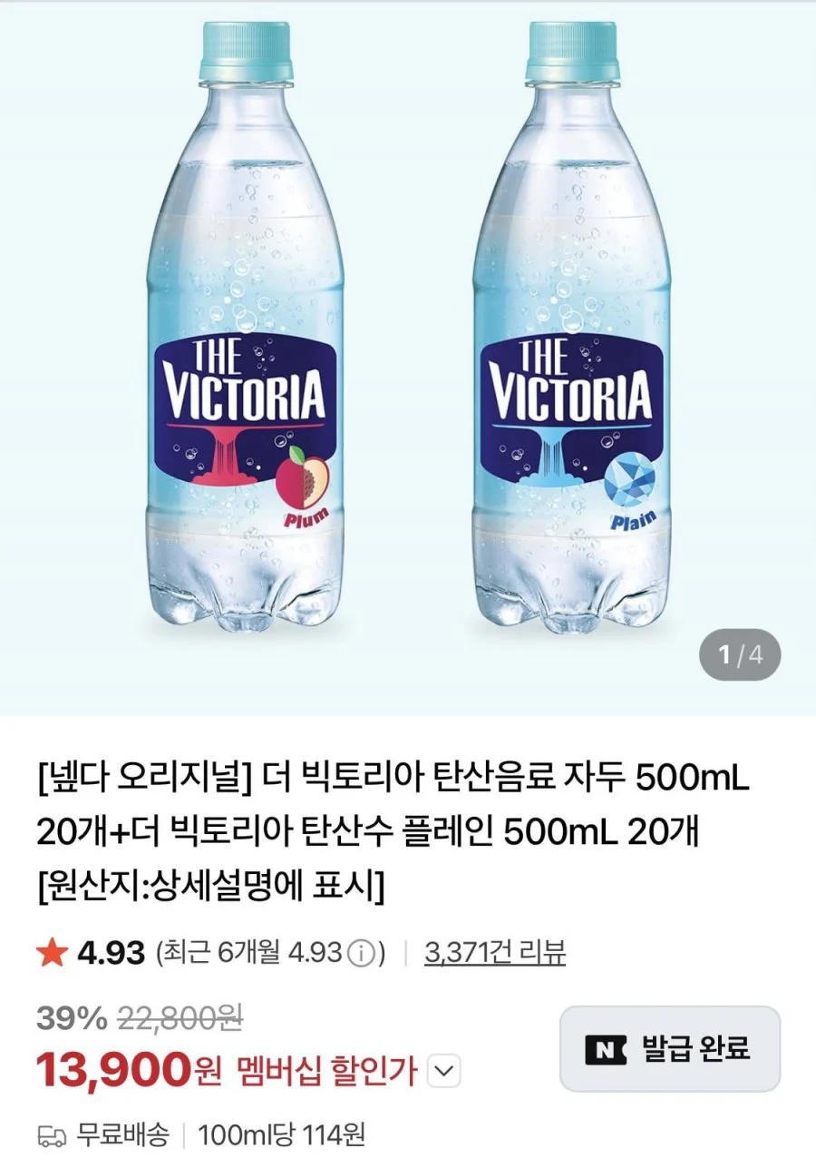 빅토리아 탄산수 500ml 자두20개+플레인20개