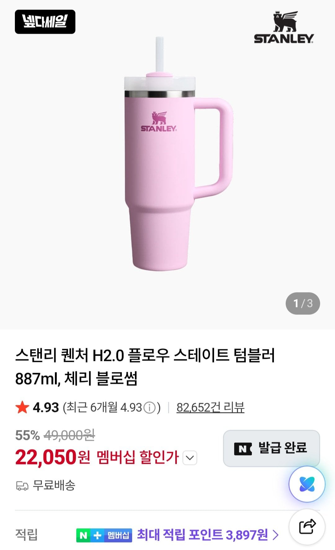 스탠리 퀜처 H2.0 플로우 스테이트 텀블러 887ml, 체리 블로썸