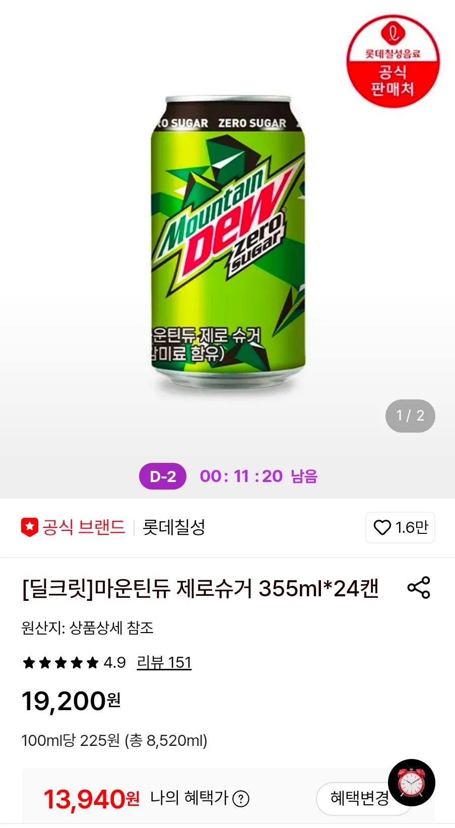 마운틴듀 제로슈거 355ml*24캔