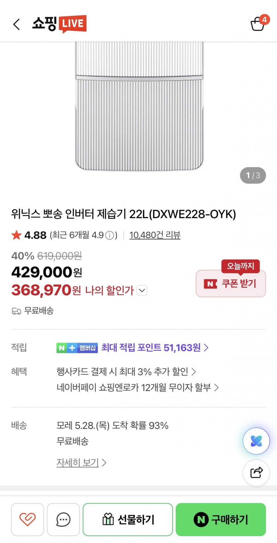 위닉스 22L 인버터 제습기