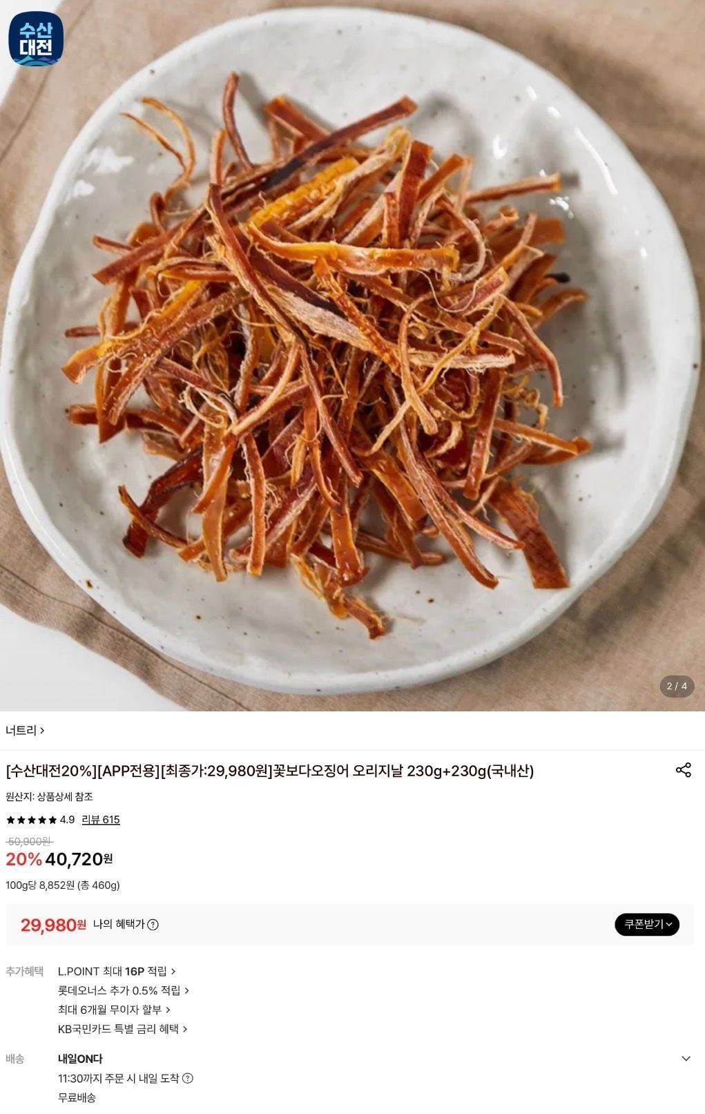 꽃보다오징어 오리지날 230g+230g(국내산)