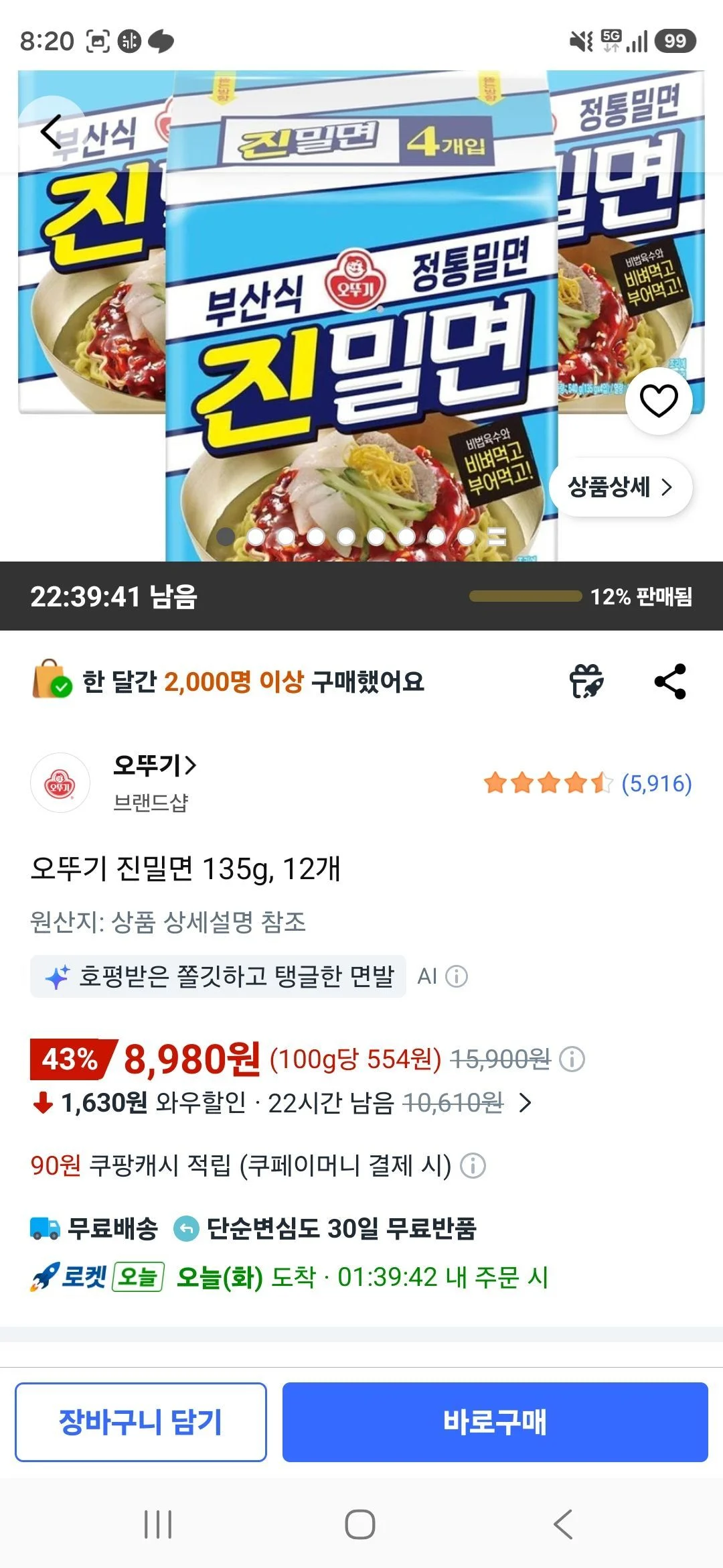 오뚜기 진밀면 135g, 12개