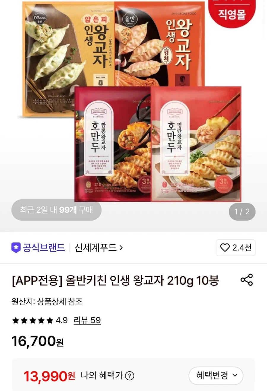 올반 왕교자 만두 10봉