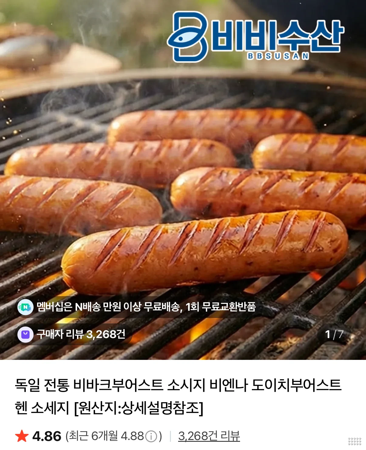 도이치부어스트 150g x 5팩