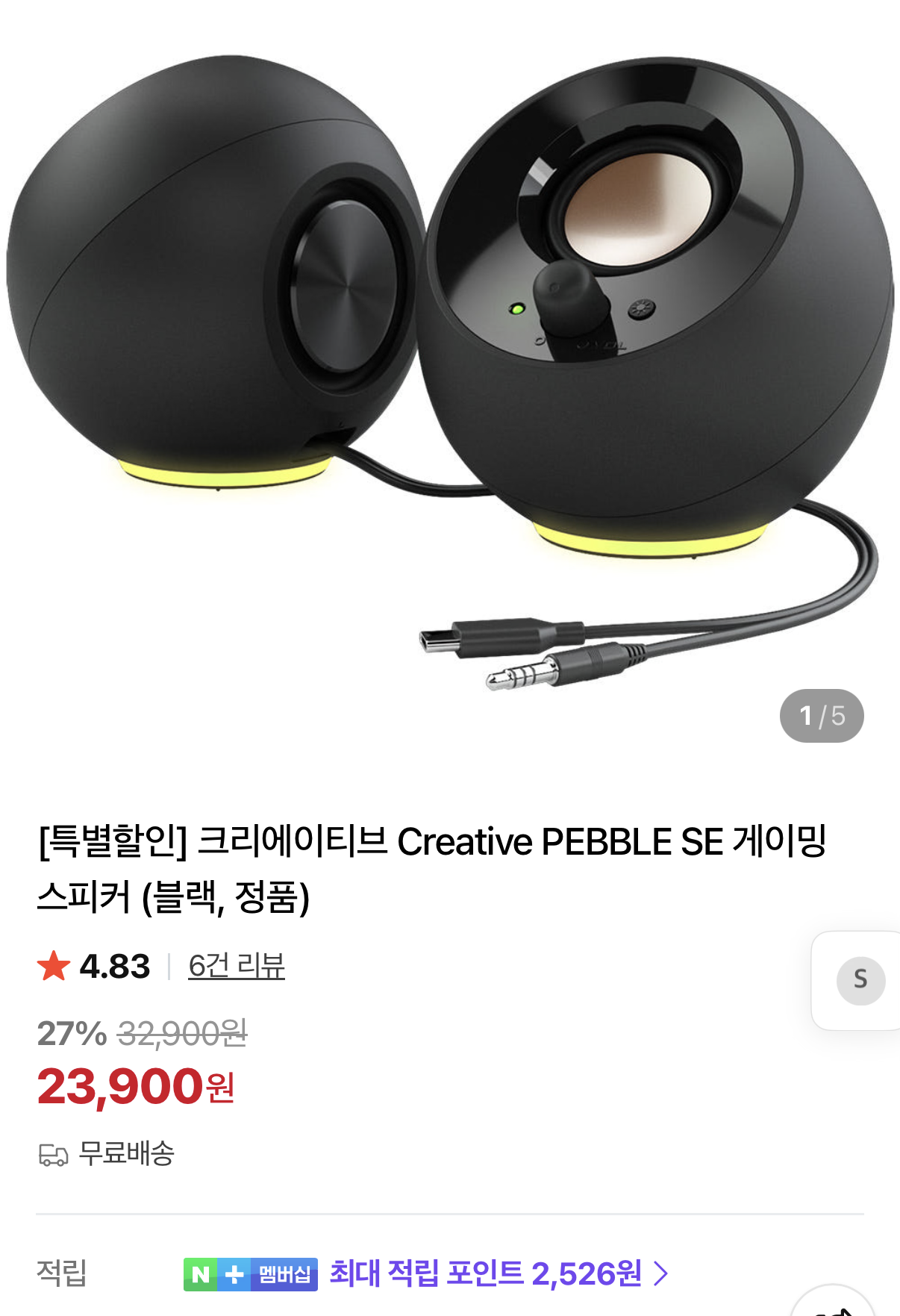 크리에이티브 Pebble SE 게이밍 스피커 화이트/블랙 23,900원