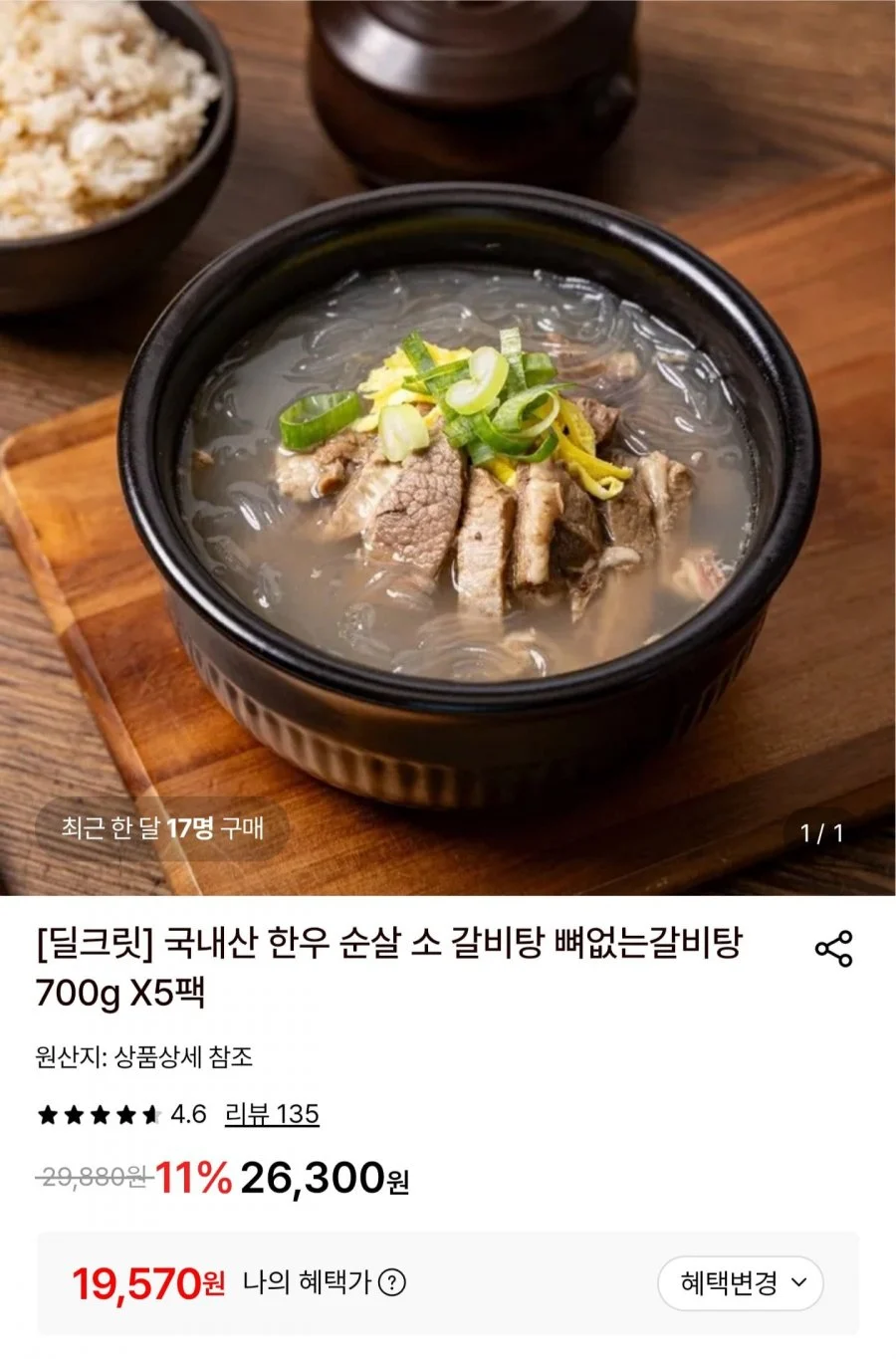국내산 한우 순살 소갈비탕 700g 5팩