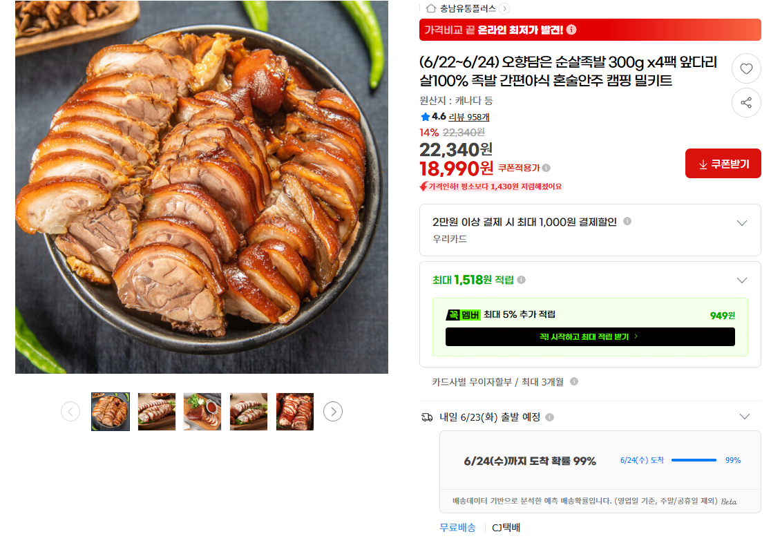 순살족발 300g x4팩 앞다리살100% (총 1.2 kg)