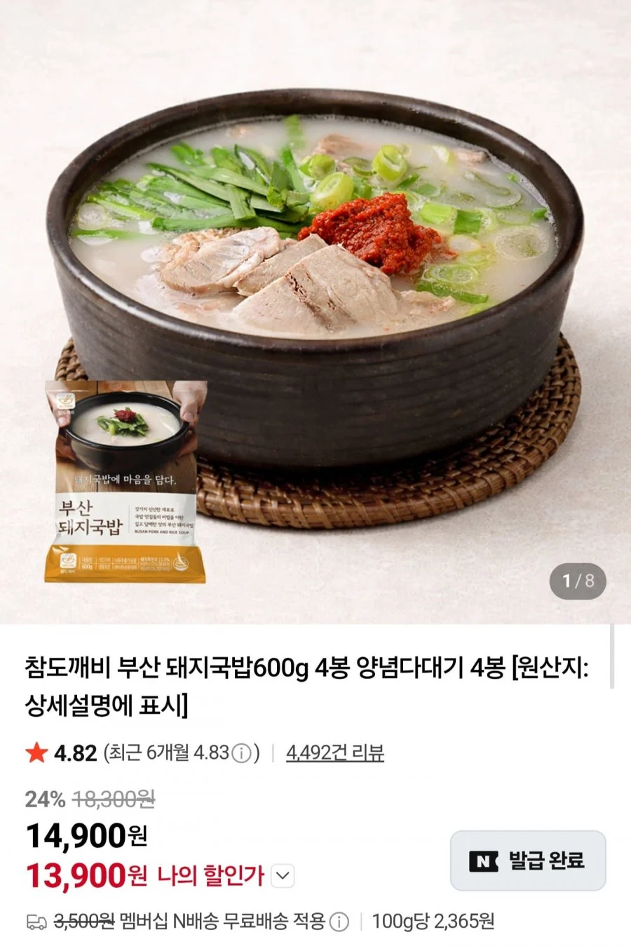 부산 돼지국밥 600g 4봉