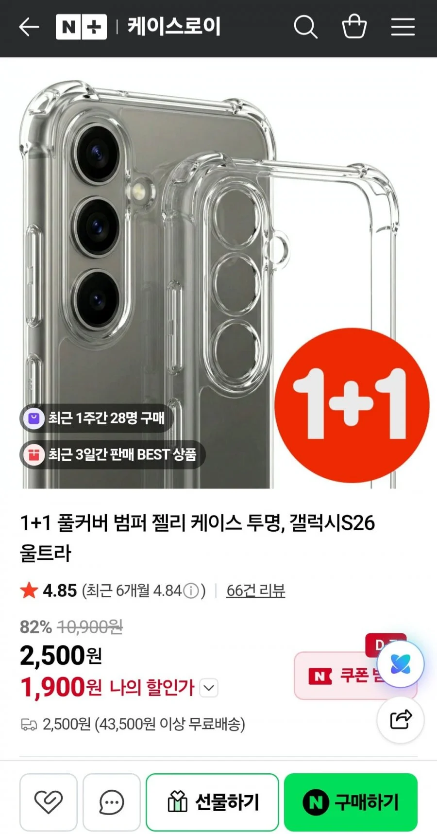 1+1 풀커버 범퍼 젤리 케이스