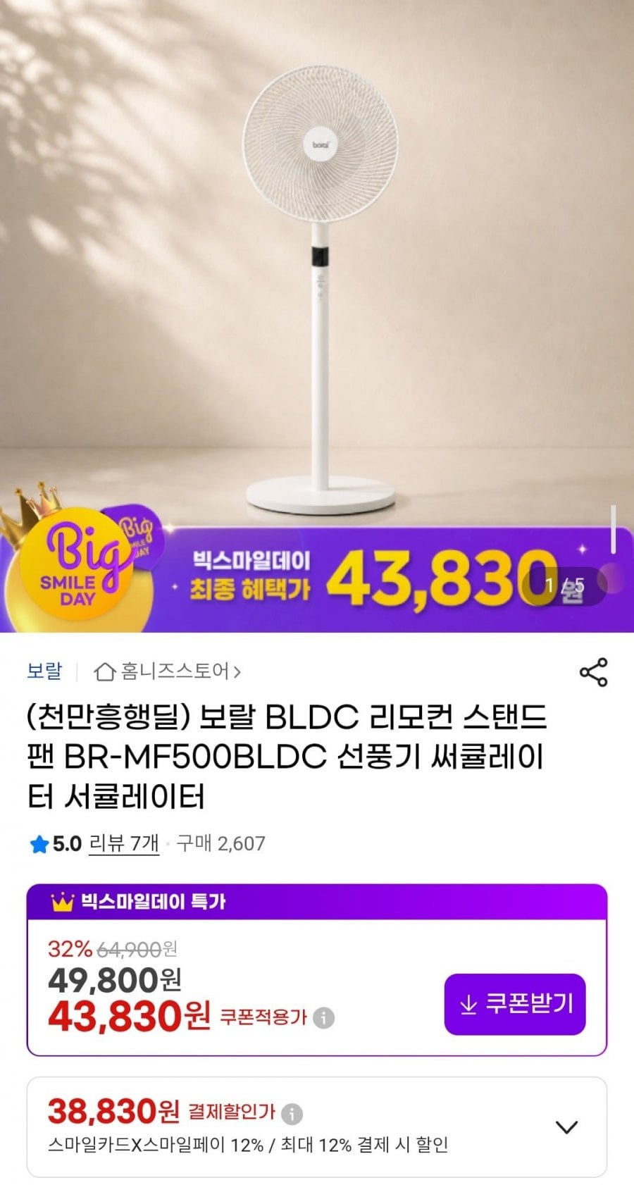 보랄 BLDC 리모컨 스탠드 팬 BR-MF500BLDC