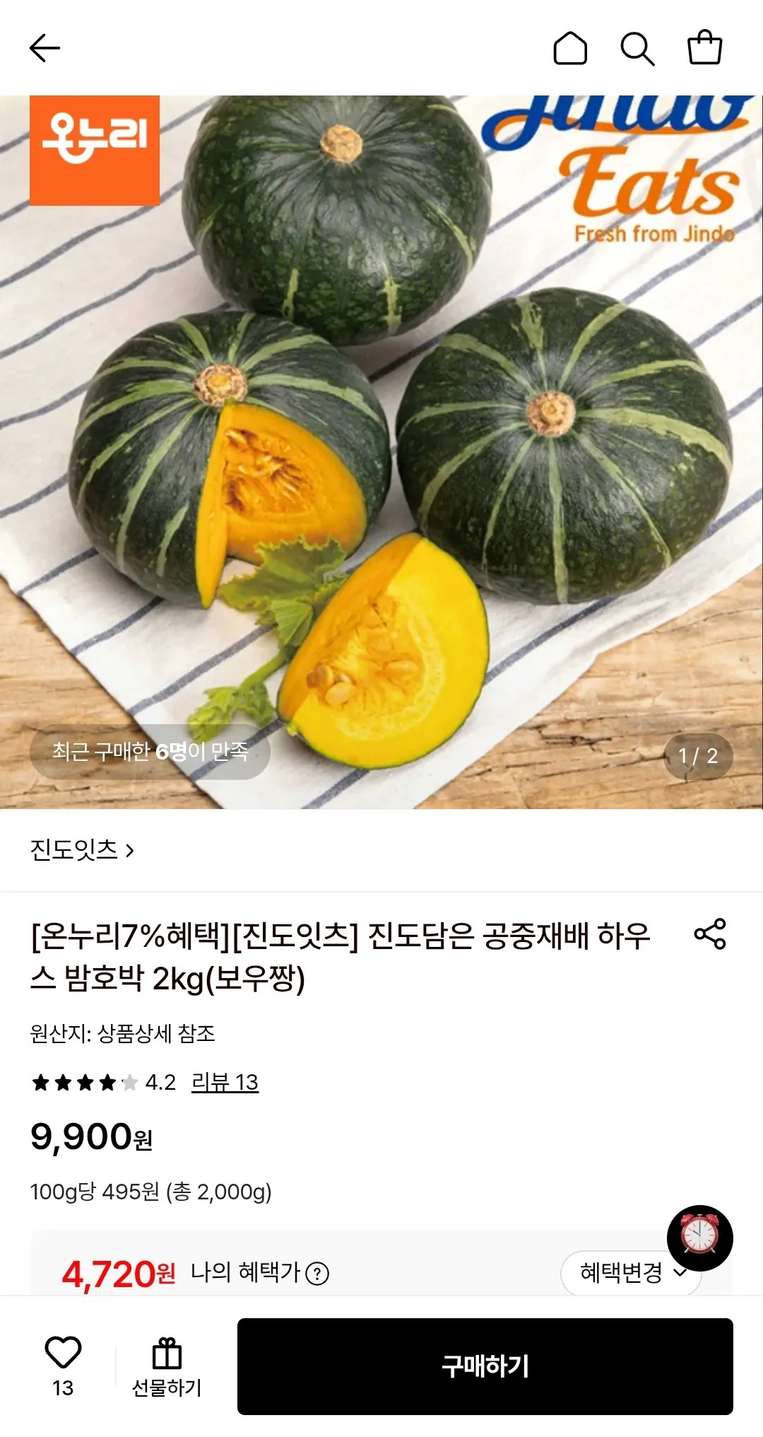 하우스 밤호박 2kg(보우짱)