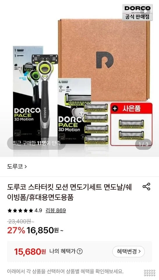 도루코 페이스 스타터킷 모션(면도기,면도날 5입) + 증정 면도날2입