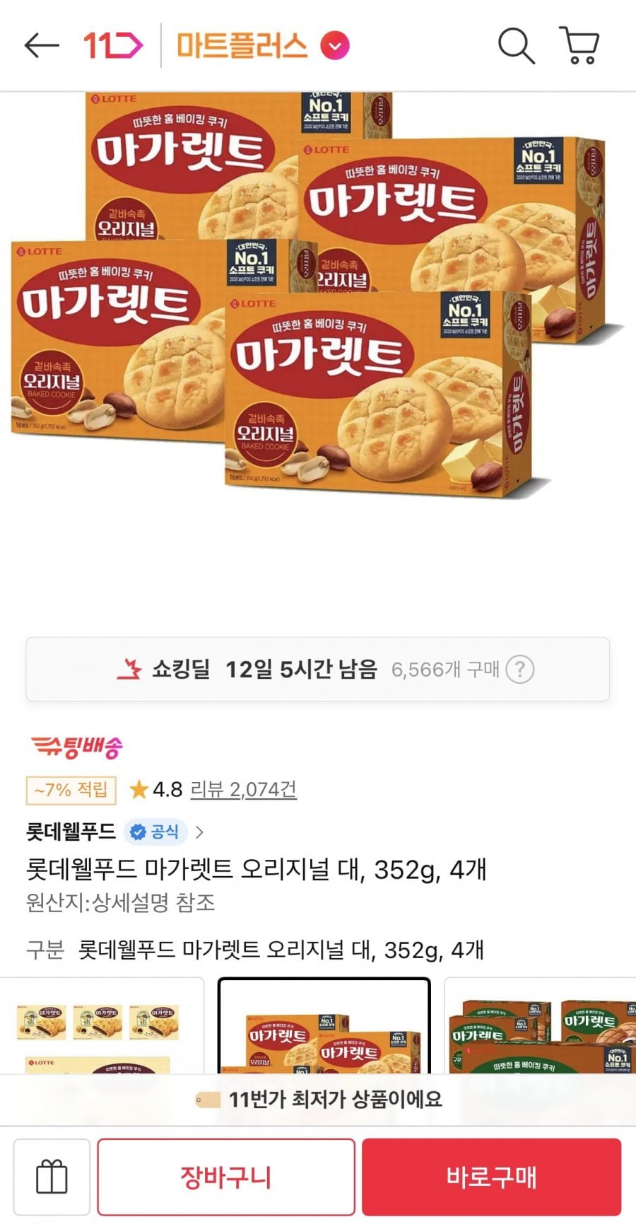 마가렛트 오리지널 352g 4개