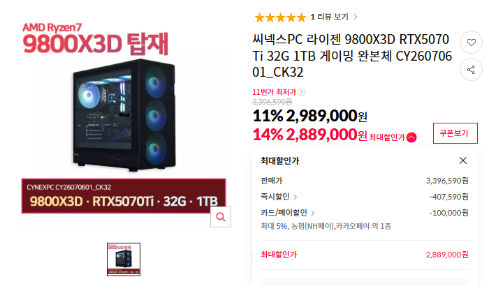 9800X3D RTX5070Ti 32G 1TB