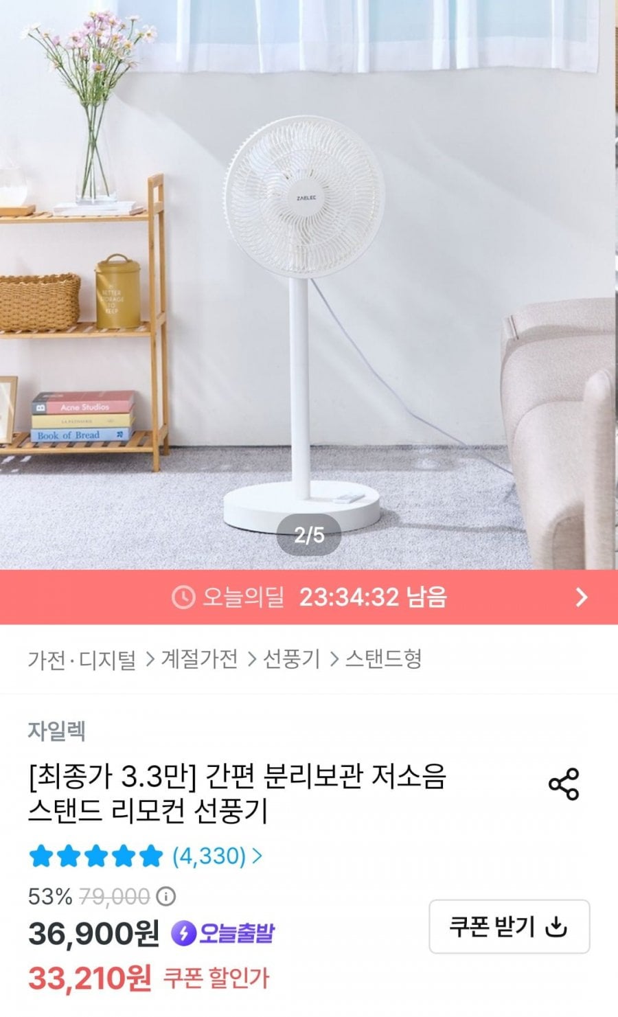 간편 분리보관 저소음 스탠드 리모컨 선풍기