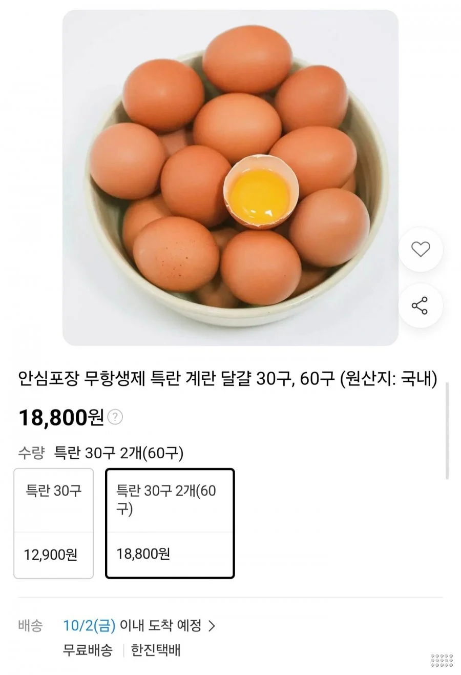 무항생제 특란 60구