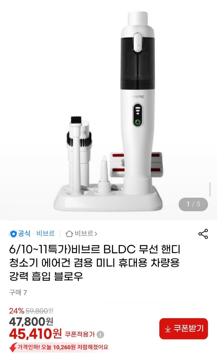 비브르 BLDC 무선 핸디 청소기 에어건 겸용 미니 휴대용 차량용