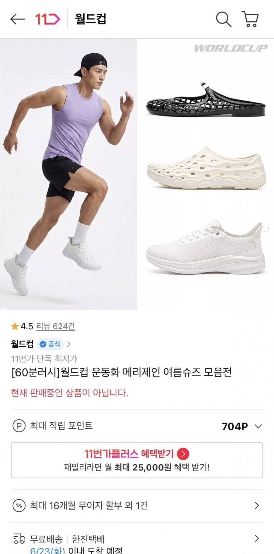 월드컵 PVC 통사출 아쿠아슈즈