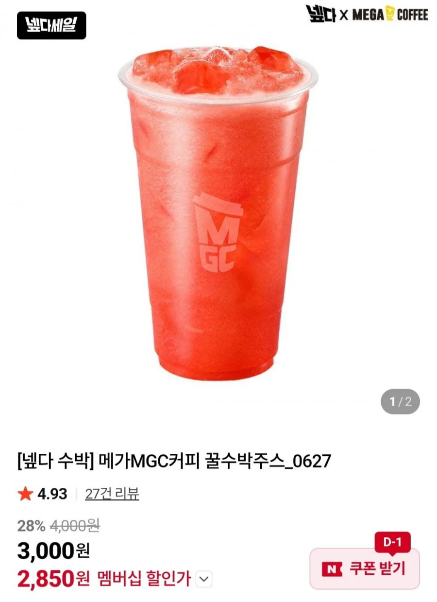 메가커피 꿀수박주스