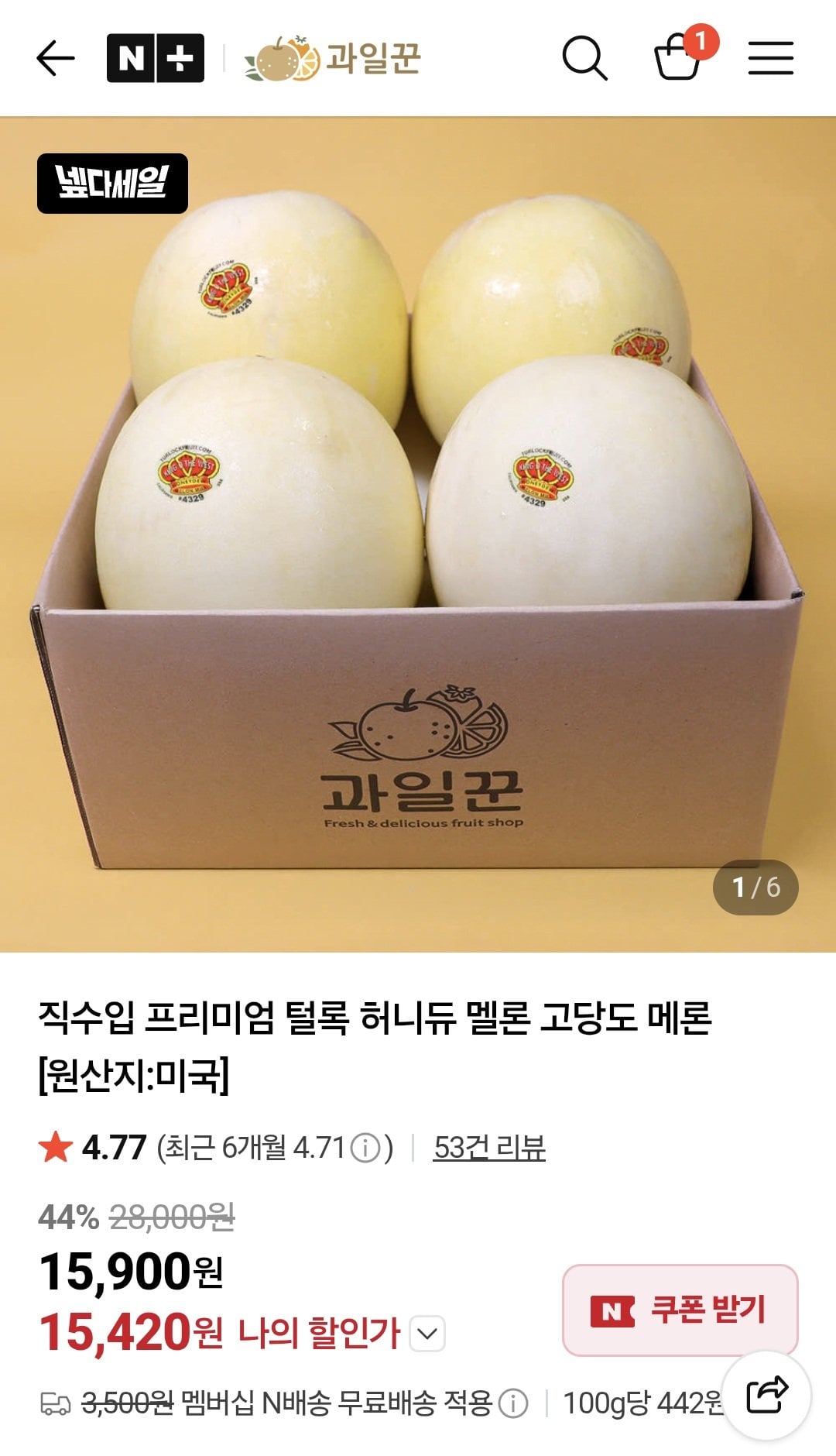 털록 허니듀 멜론 2수 (3.6kg 내외)