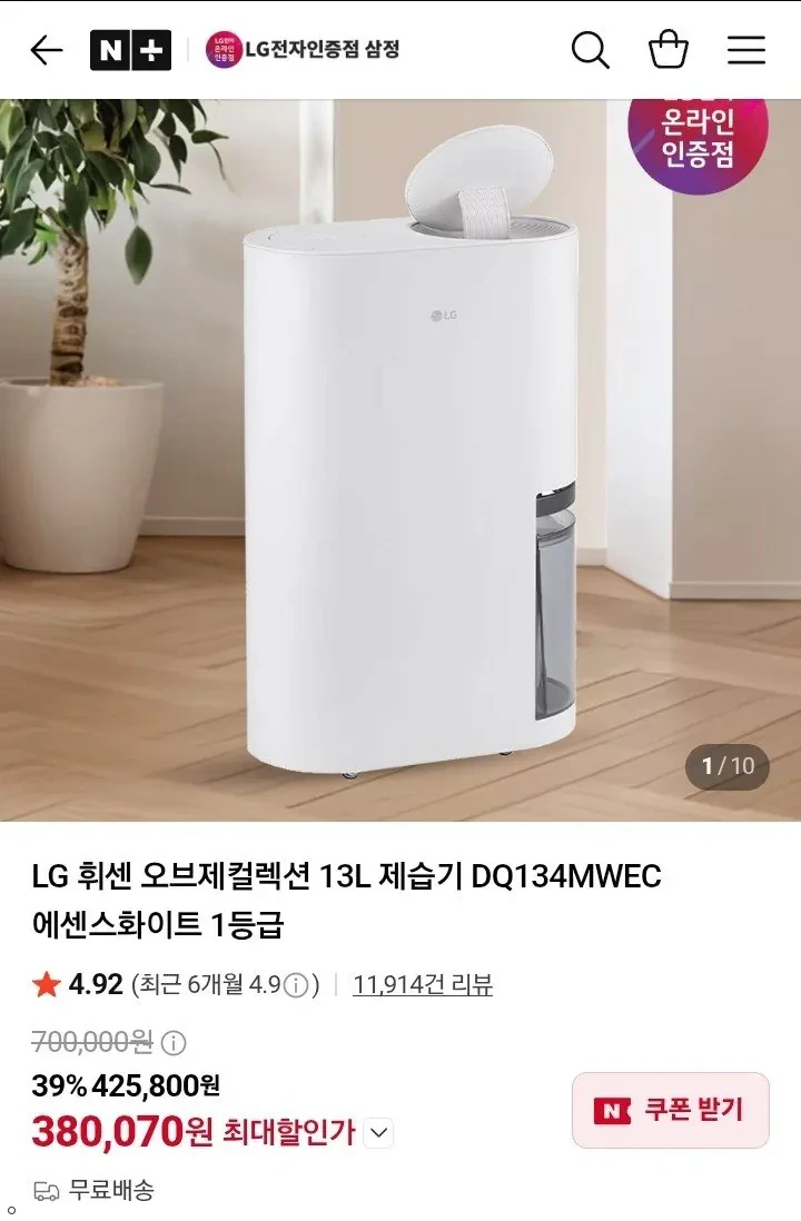 LG휘센 오브제컬렉션 13L 제습기 DQ134MWEC 1등급