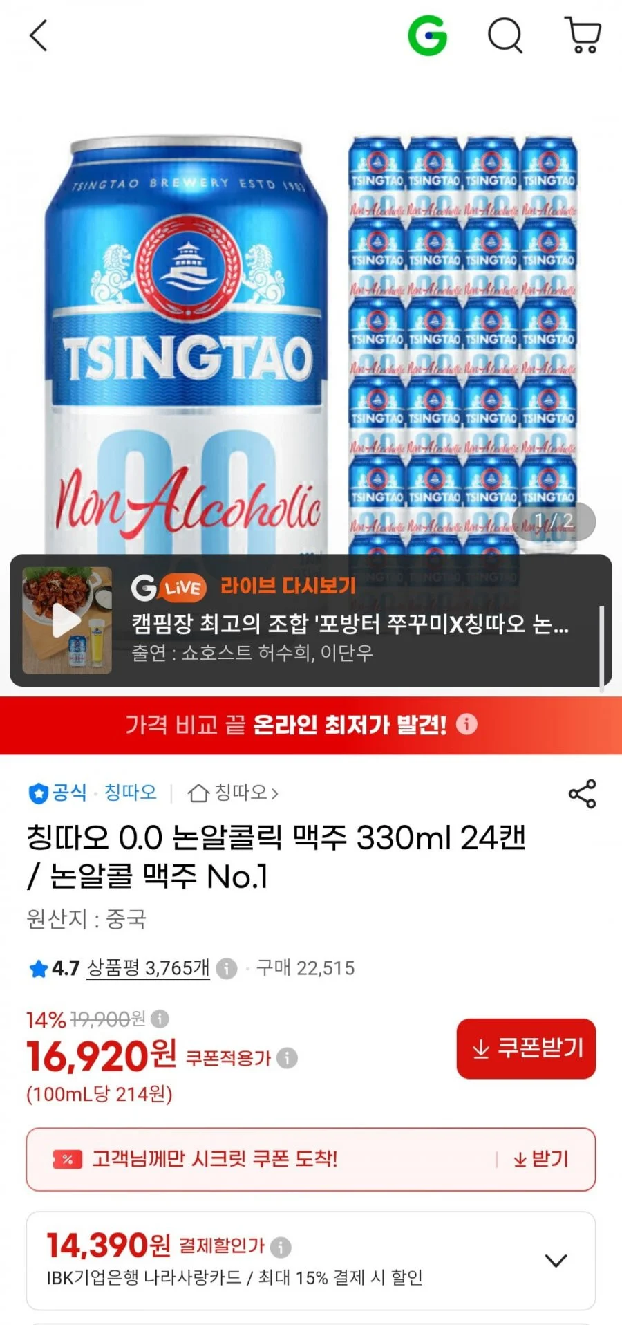 칭따오 0.0 논알콜 맥주 330ml x 24캔