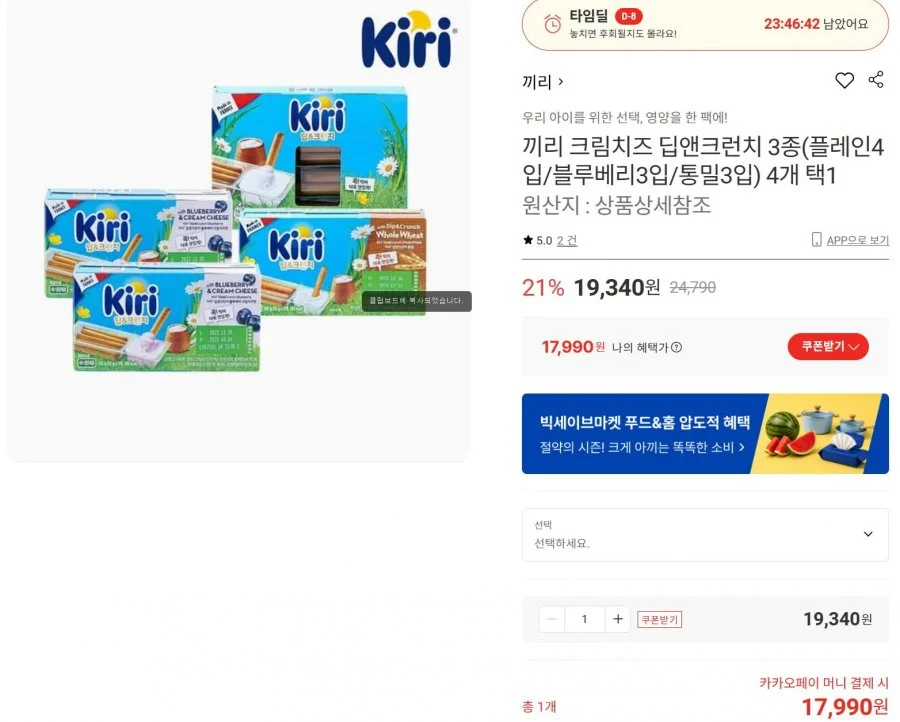 끼리 딥앤크런치 3종 4개 총 13개입 외