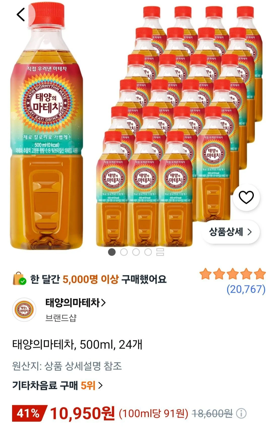 태양의마테차, 500ml, 24개