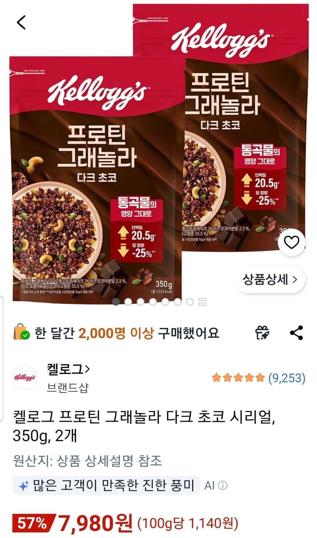 켈로그 프로틴 그래놀라 다크 초코 시리얼, 350g, 2개