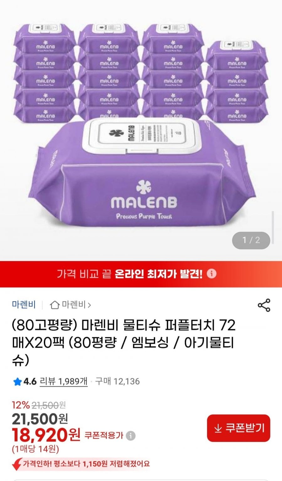 (80고평량) 마렌비 물티슈 퍼플터치 72매X20팩