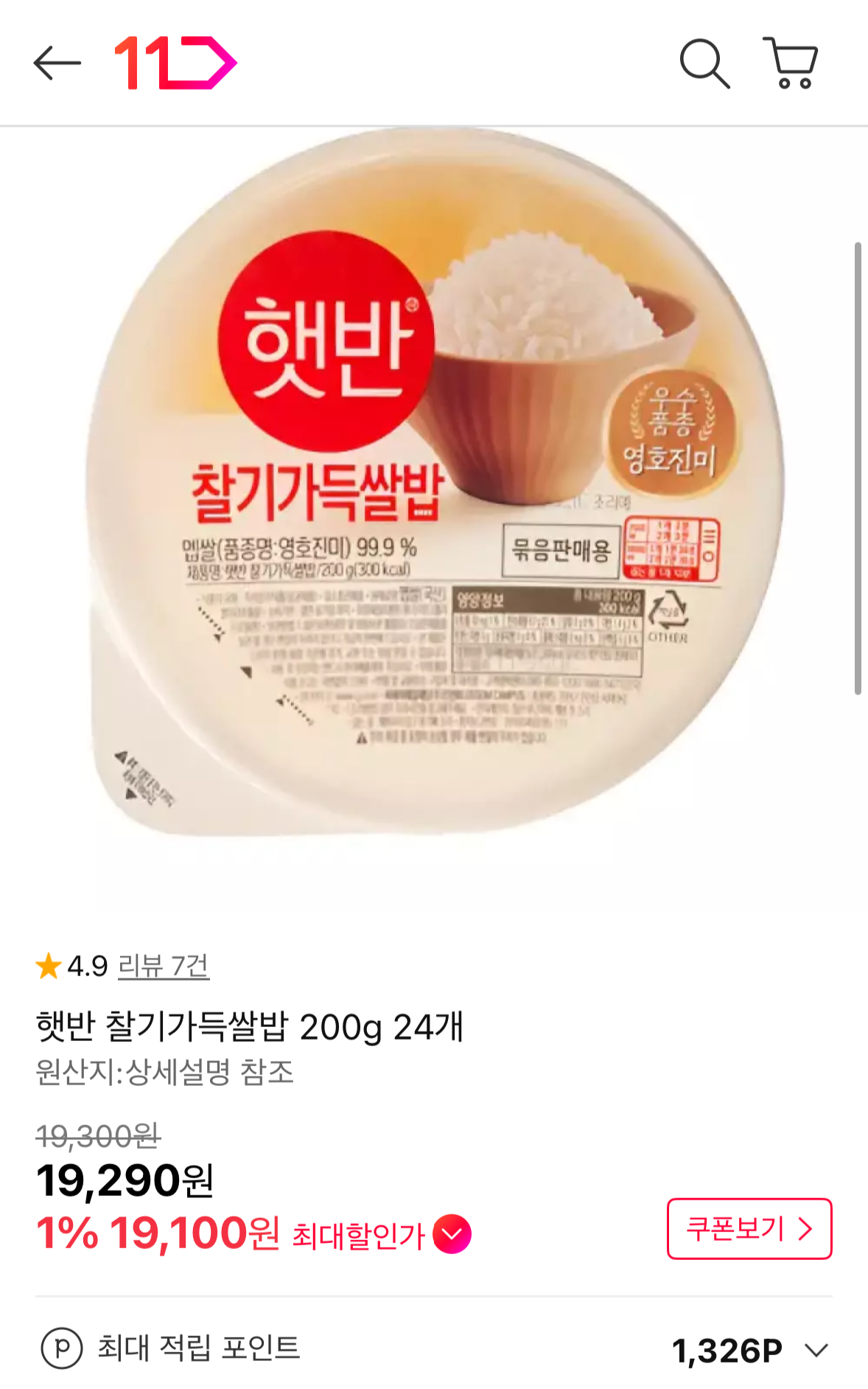 햇반 찰기가득쌀밥 24개