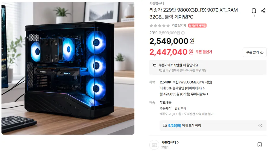 9800X3D + RX 9070 XT 완본체