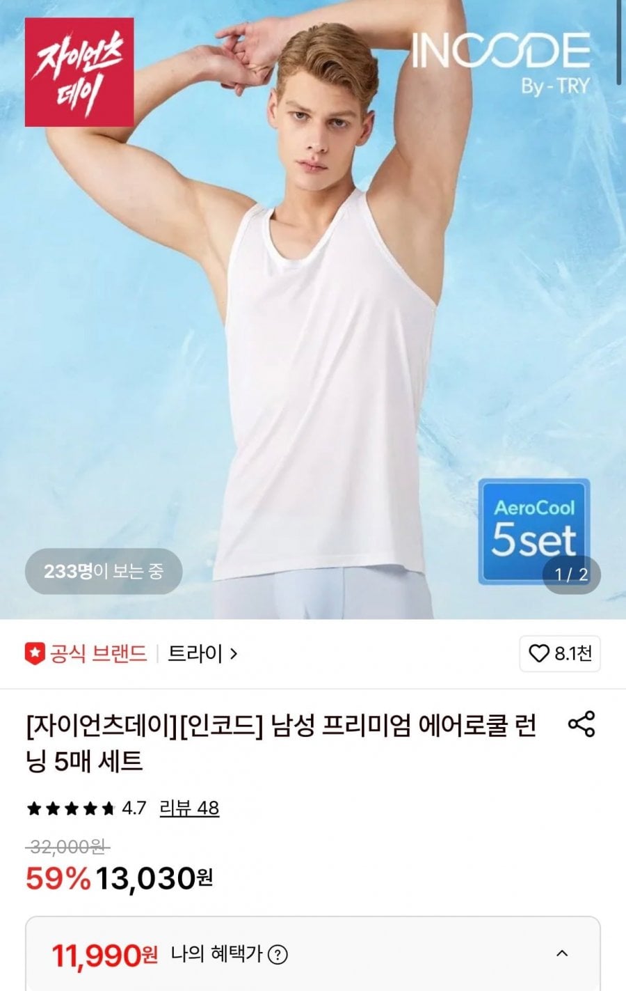 트라이 에어로쿨 기능성런닝 5매세트