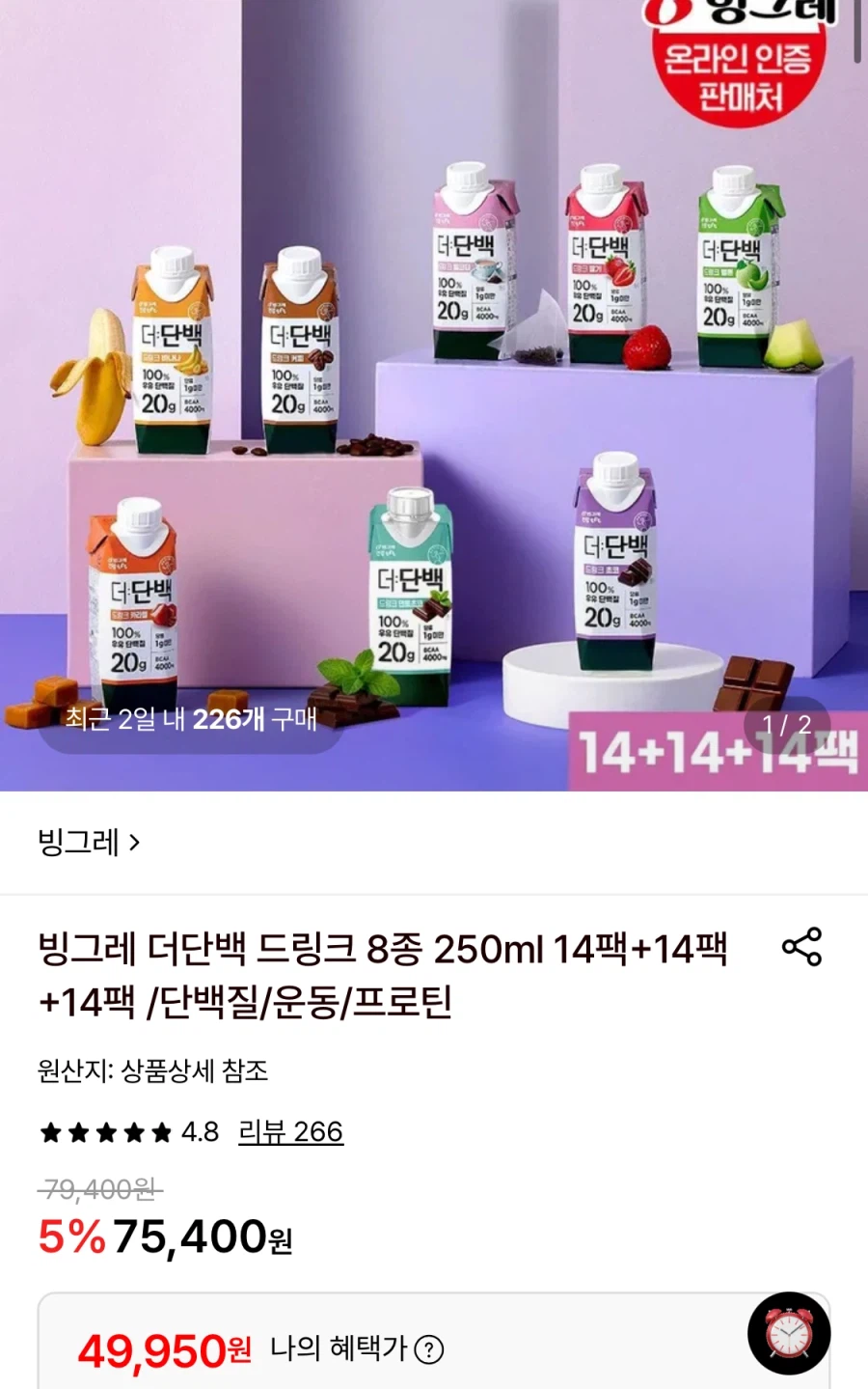 빙그레 더단백 드링크 8종 250ml 42팩