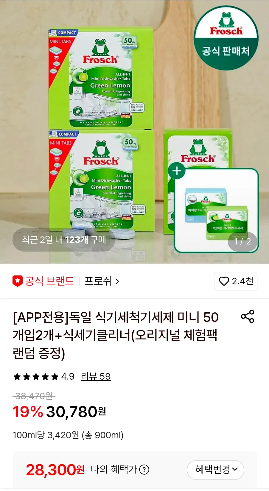 독일 식기세척기세제 미니 50개입2개+식세기클리너