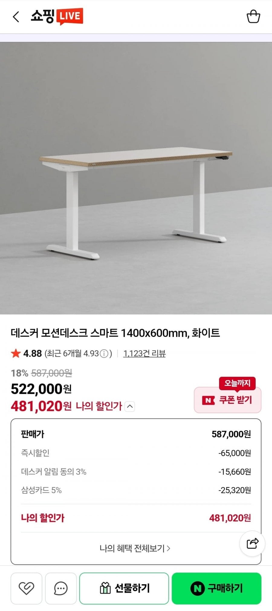 데스커 모션데스크 스마트 1400x600mm 화이트